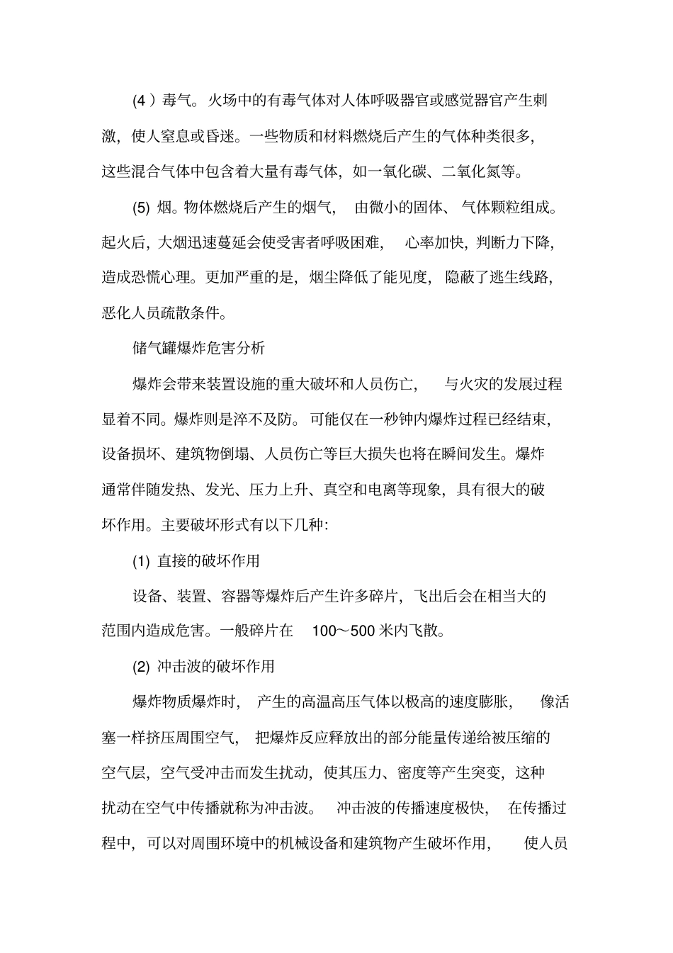 特种设备事故专项应急预案_第2页