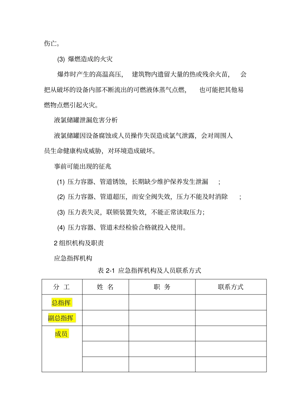特种设备事故专项应急预案_第3页