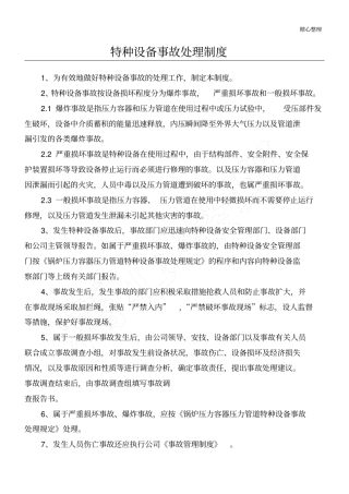 特种设备事故处理制度流程