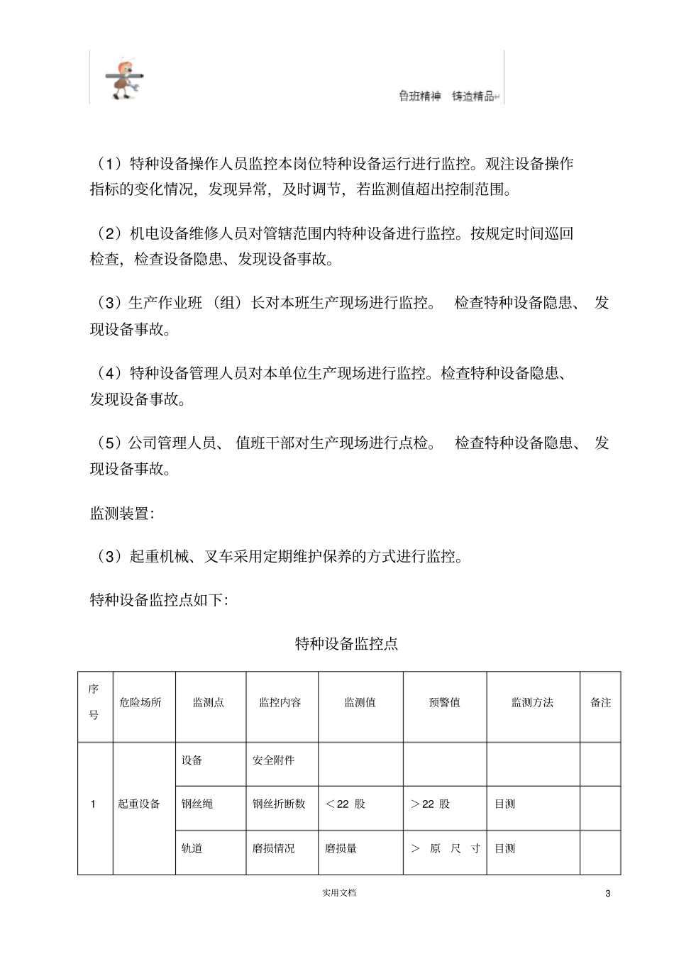 特种设备事故应急救援预案叉车-起重机械_第3页