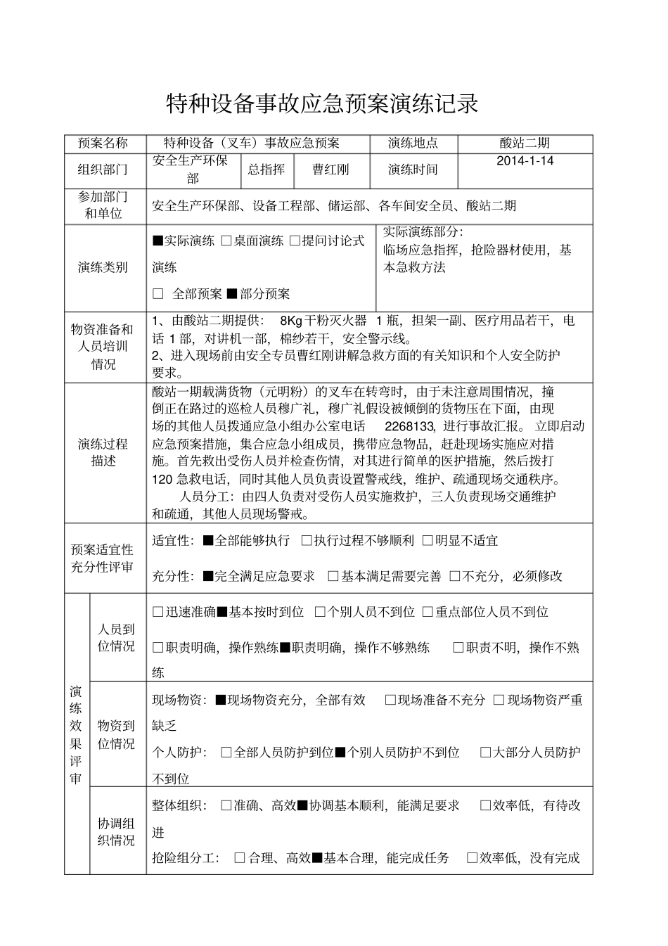 特种设备事故应急预案演练记录叉车--_第1页