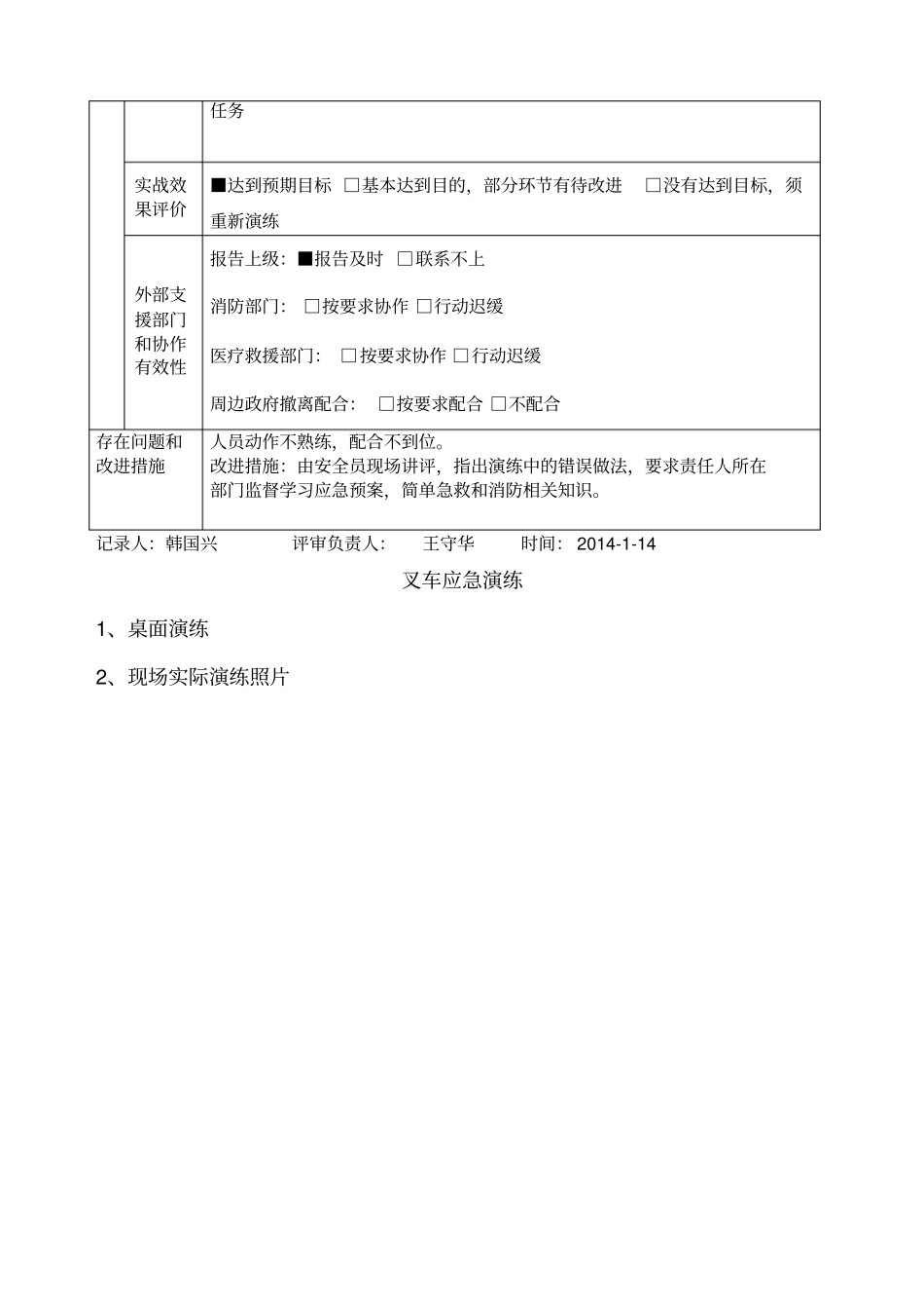 特种设备事故应急预案演练记录叉车--_第2页