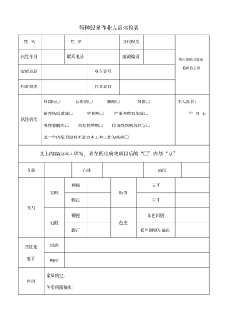 特种设备体检表