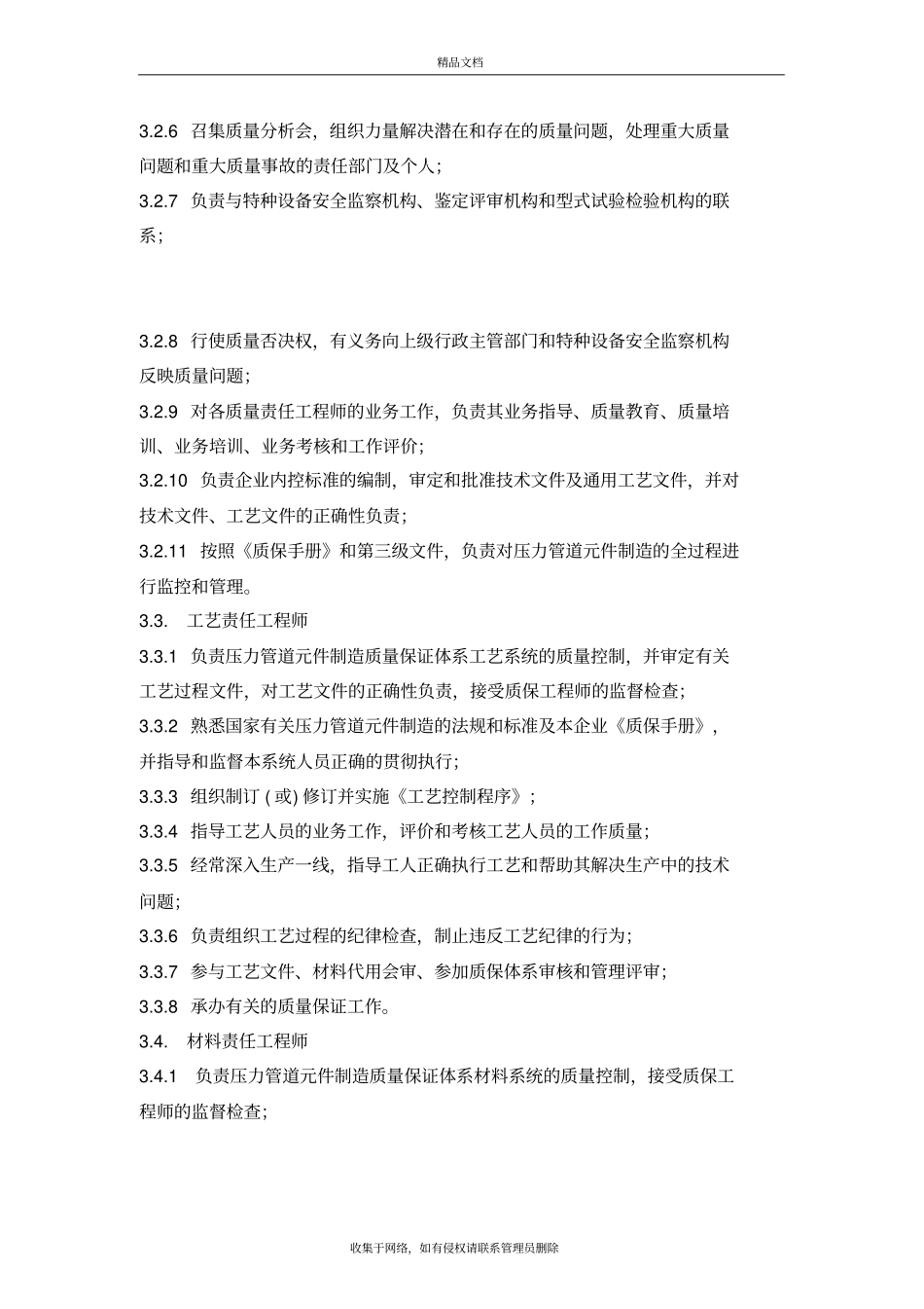 特种设备体系各责任工程师职责资料讲解_第3页