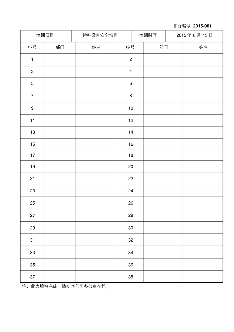 特种设备作业人员培训记录表_第2页