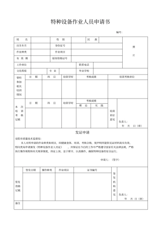 特种设备作业人员申请书