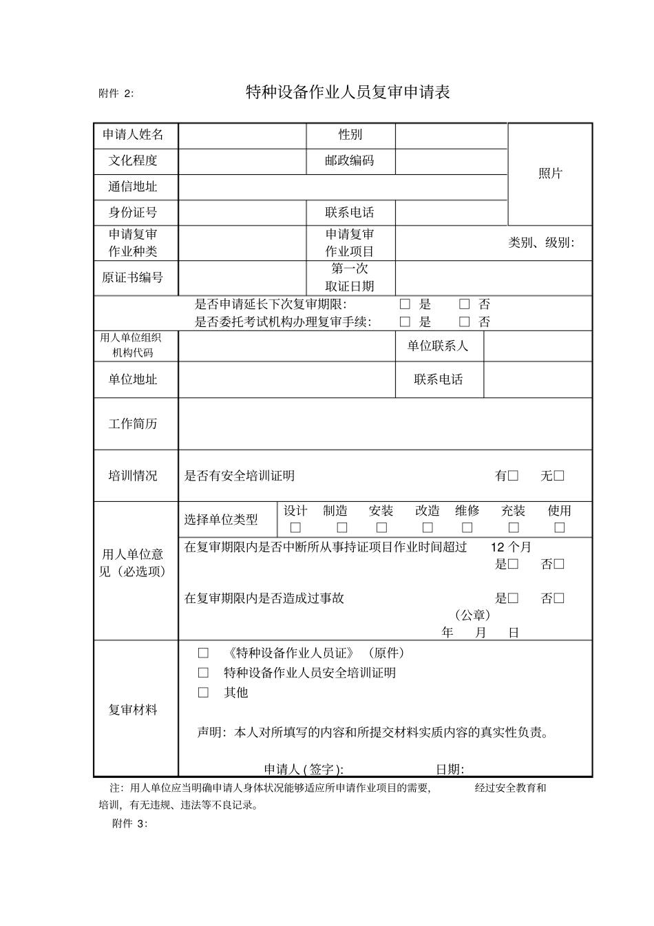 特种设备作业人员考试申请表表格模板、格式_第2页