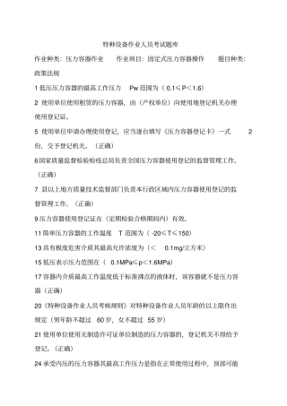特种设备作业人员考试题库