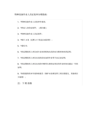 特种设备作业人员证复审表格填写样板