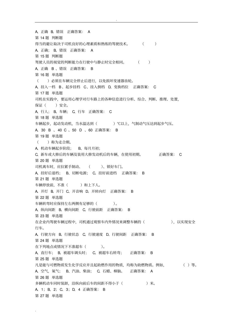 特种设备作业叉车工考试试题_第2页