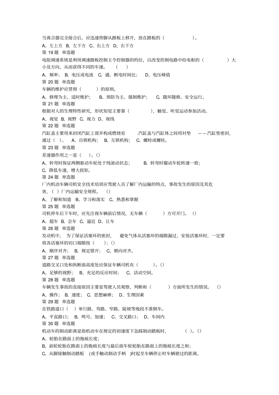 特种设备作业叉车工考试试题001_第2页