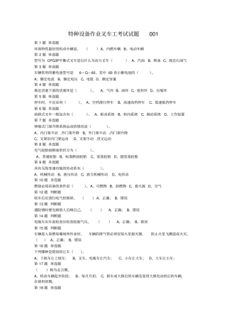 特种设备作业叉车工考试试题001