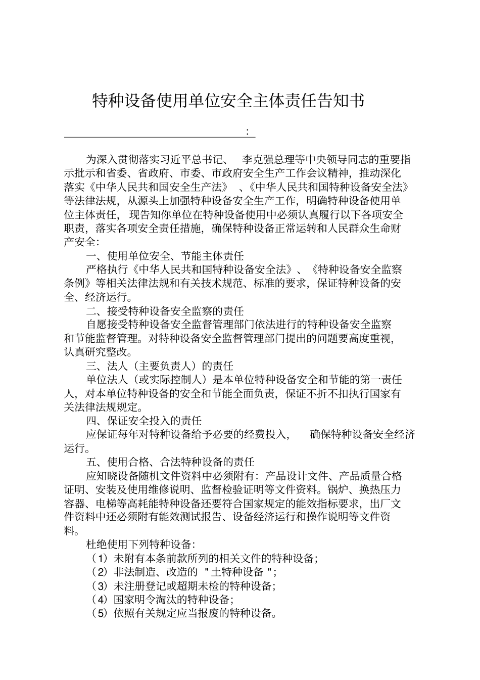 特种设备使用单位安全主体责任告知书、承诺书2016新版修订资料_第2页