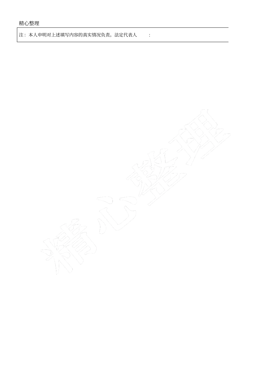 特种设备使用单位安全隐患自查自纠表格模板_第2页