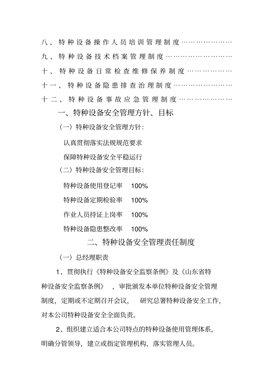 特种设备使用安全管理手册_第3页