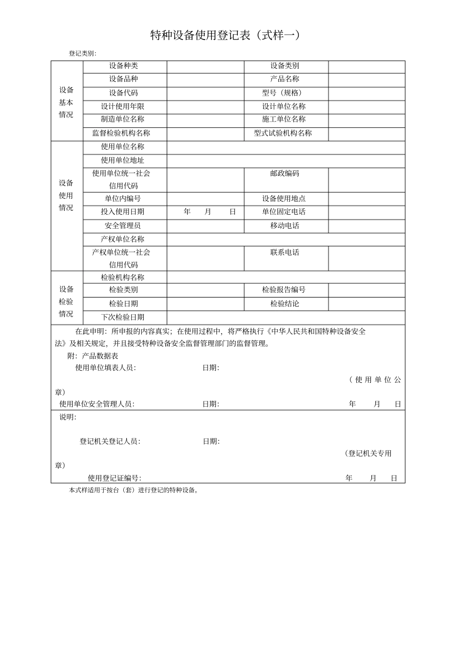 特种设备使用登记下载表格_第2页