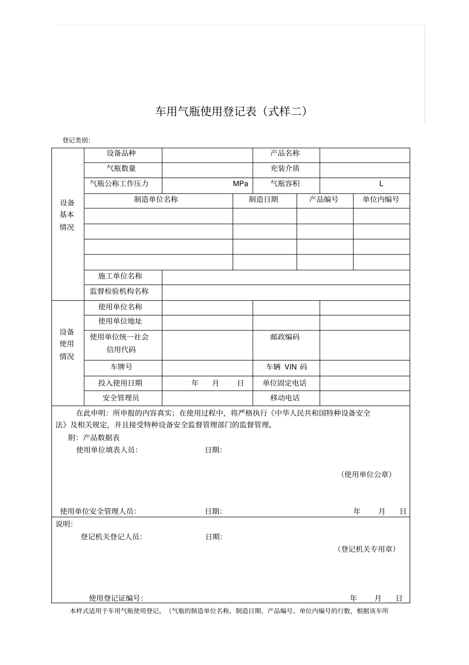 特种设备使用登记下载表格_第3页