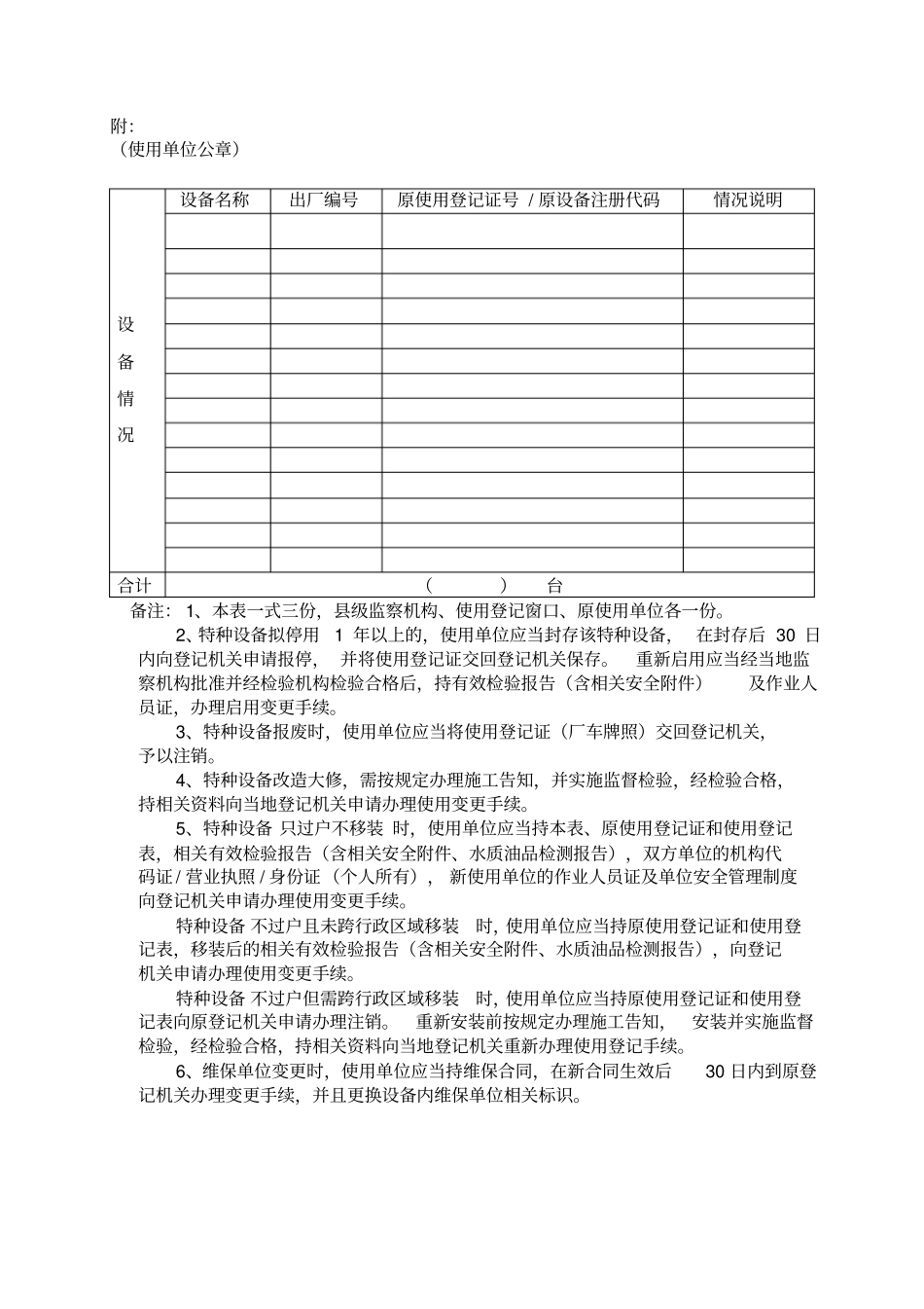 特种设备使用登记变更、注销登记申请_第2页