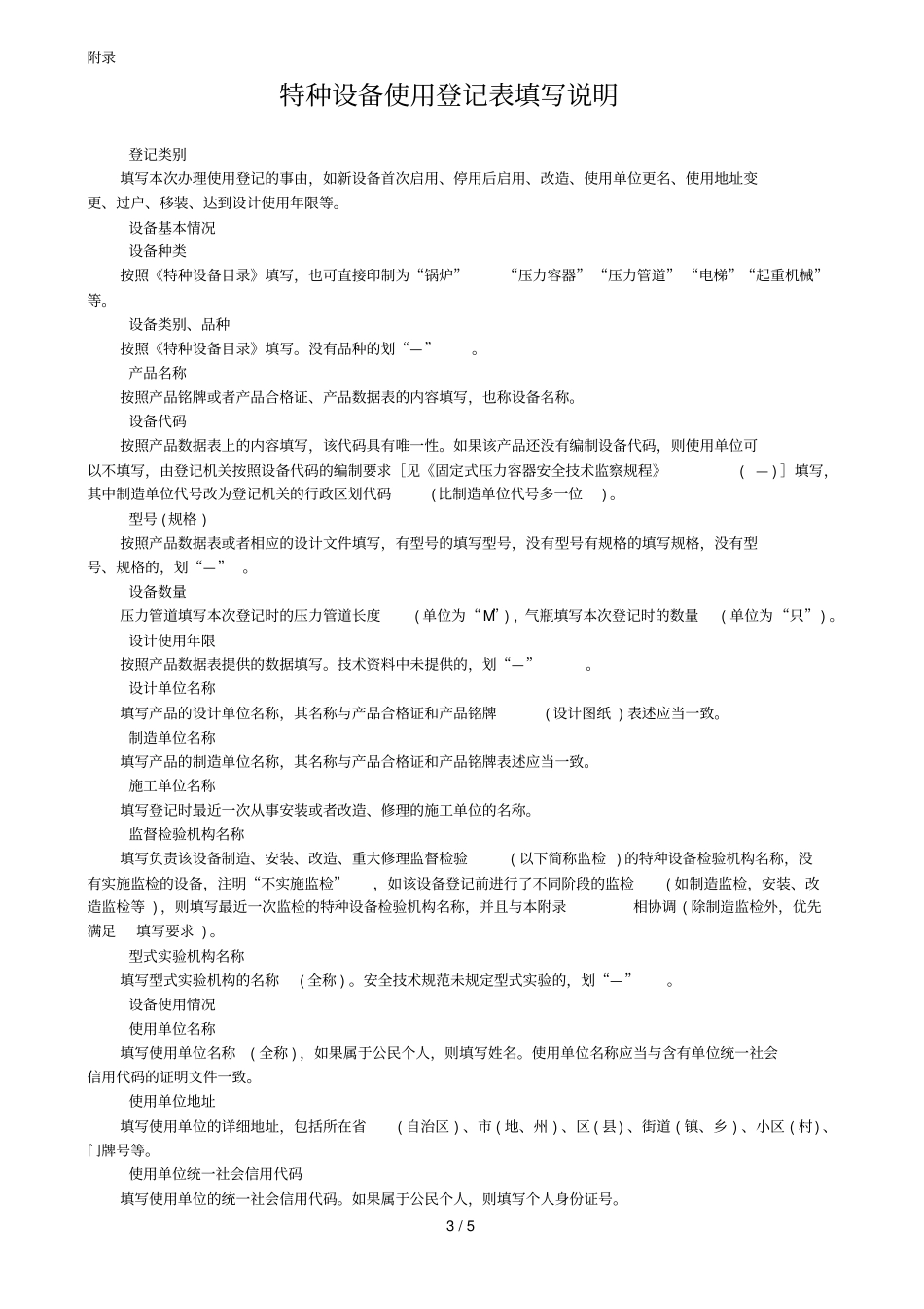 特种设备使用登记表_第3页