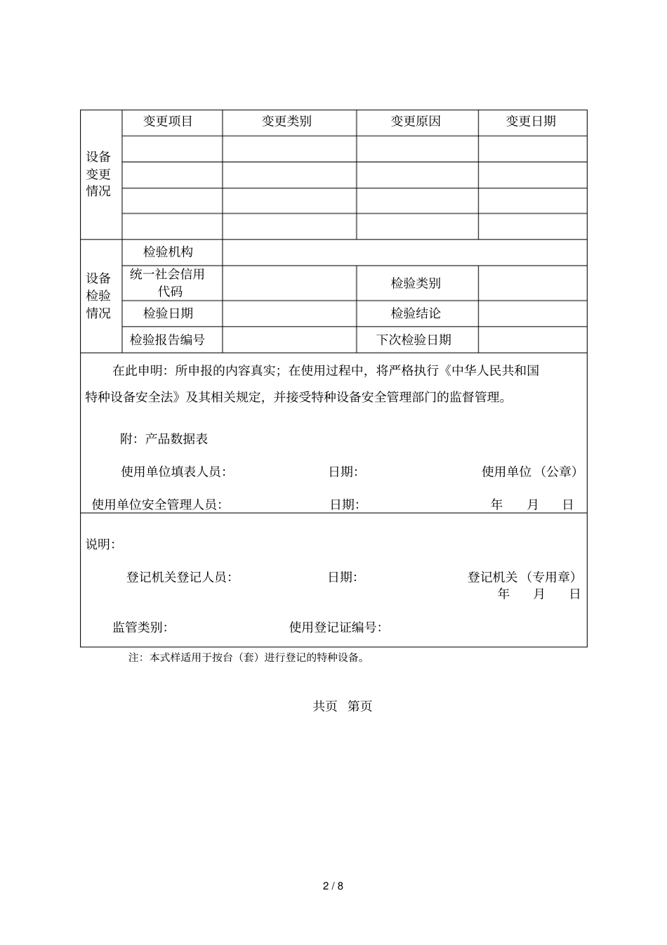 特种设备使用登记表式样一_第2页