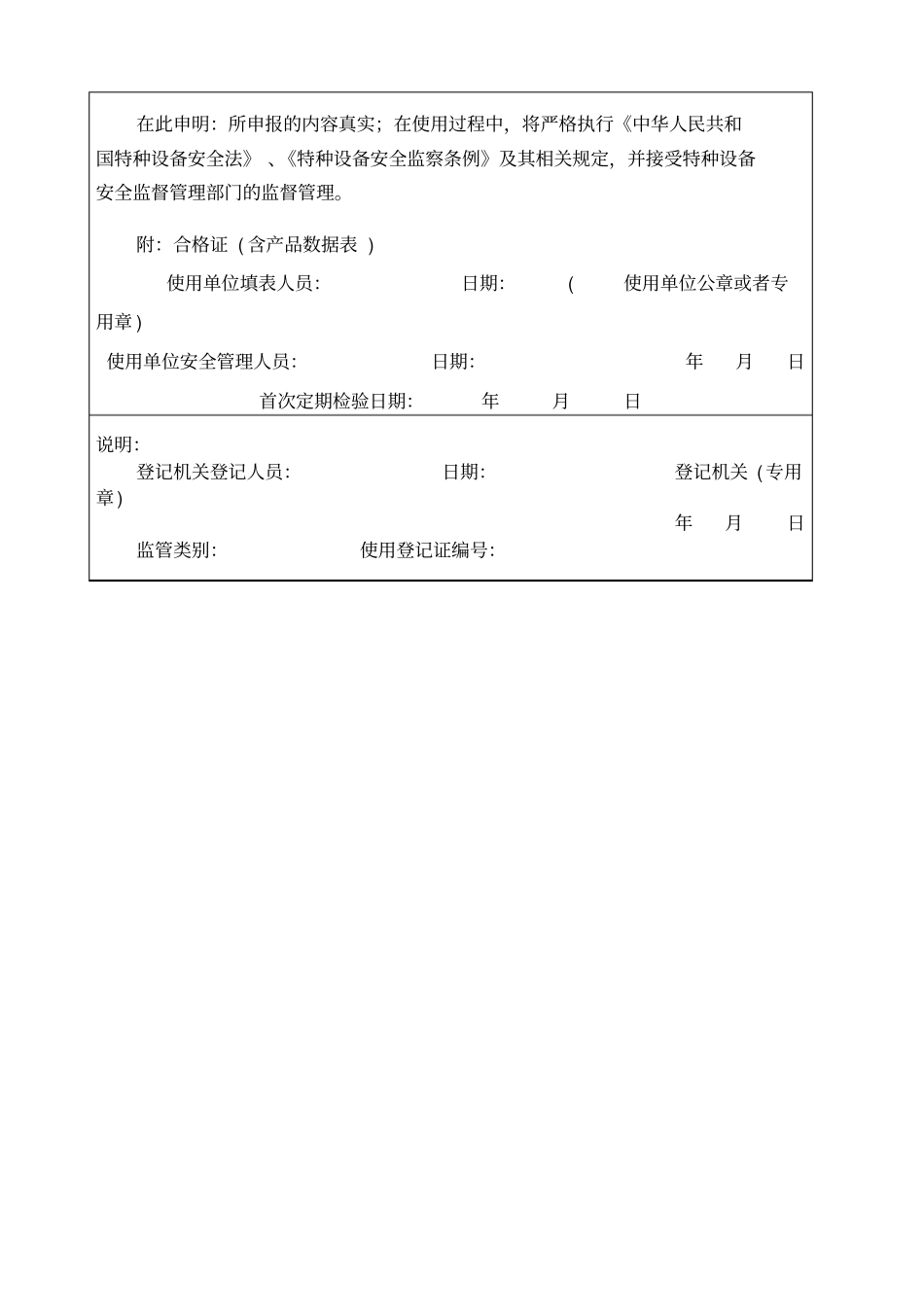 特种设备使用登记表锅炉_第3页