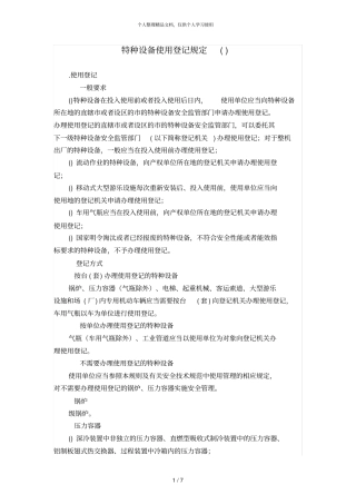 特种设备使用登记规定tsg08