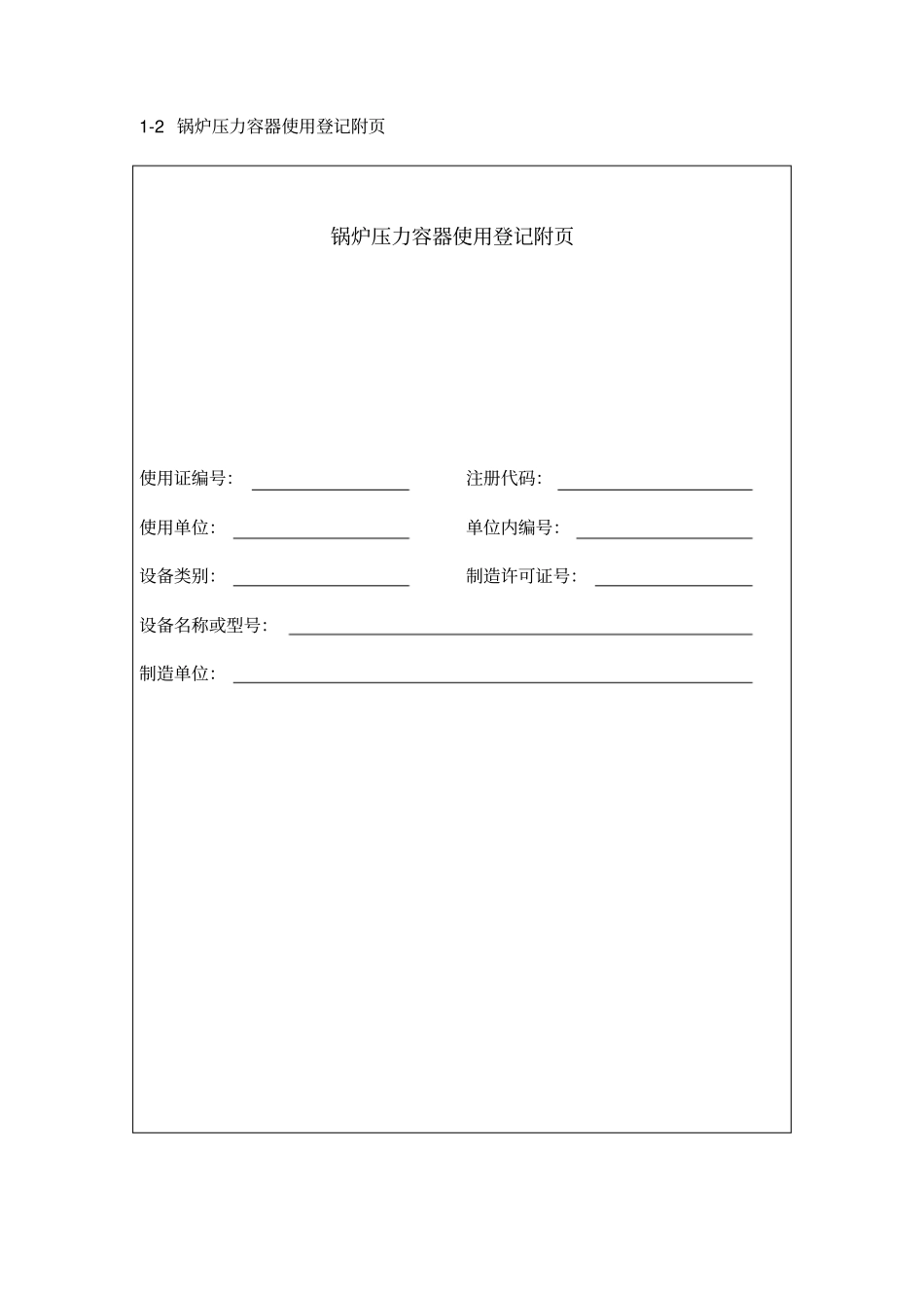 特种设备使用登记证表格_第2页