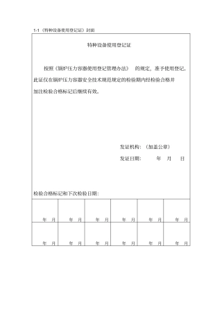 特种设备使用登记证表格