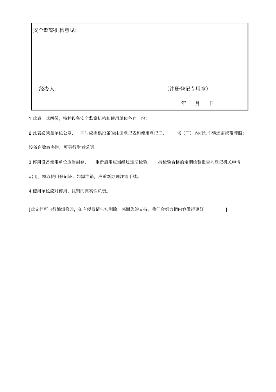 特种设备停用报废注销申请表_第2页
