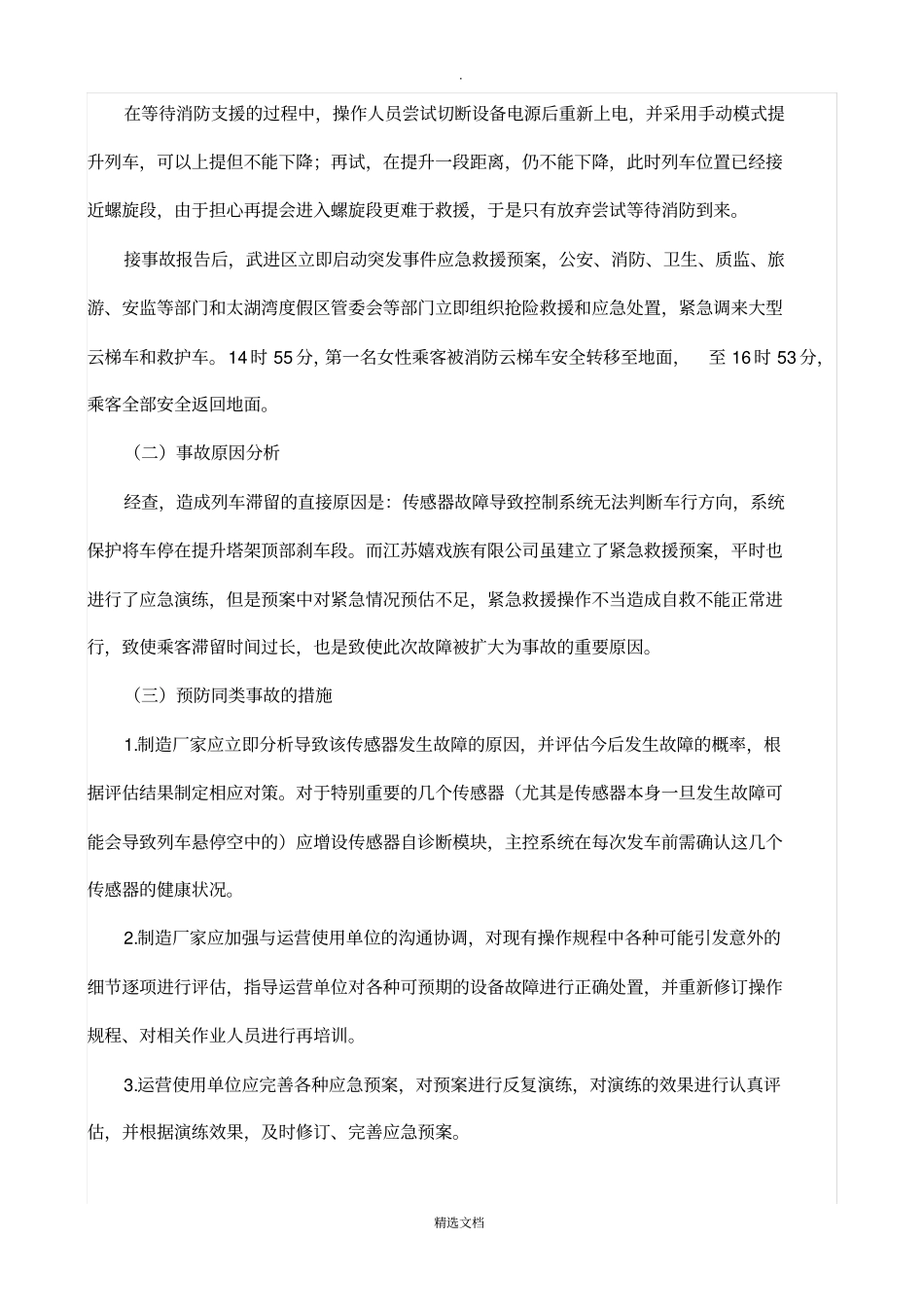 特种设备典型事故案例分析_第2页