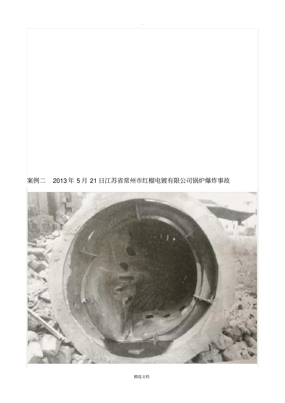 特种设备典型事故案例分析_第3页