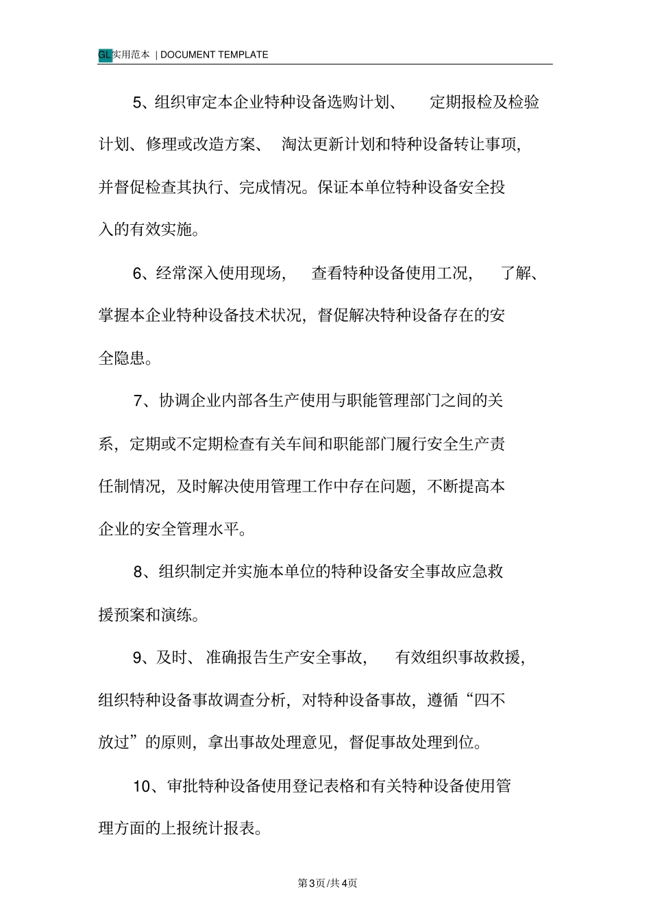 特种设备分管安全生产负责人职责范本_第3页