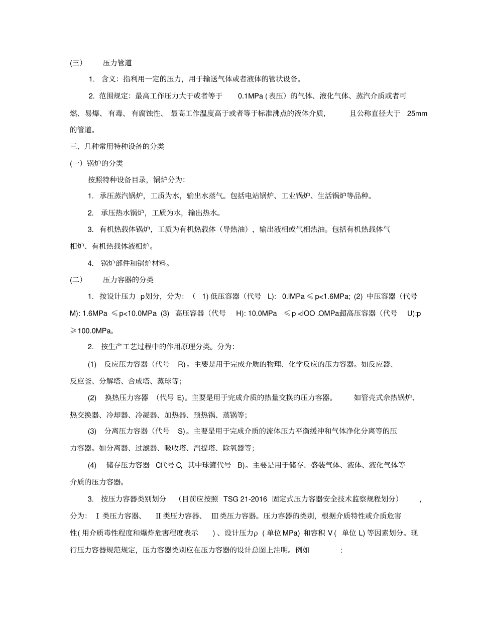 特种设备分类及安装许可本_第2页