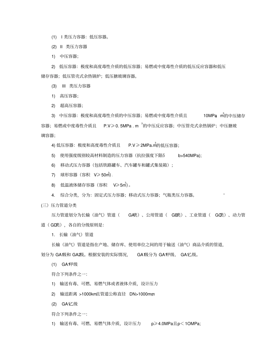 特种设备分类及安装许可本_第3页