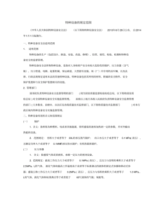 特种设备分类及安装许可本