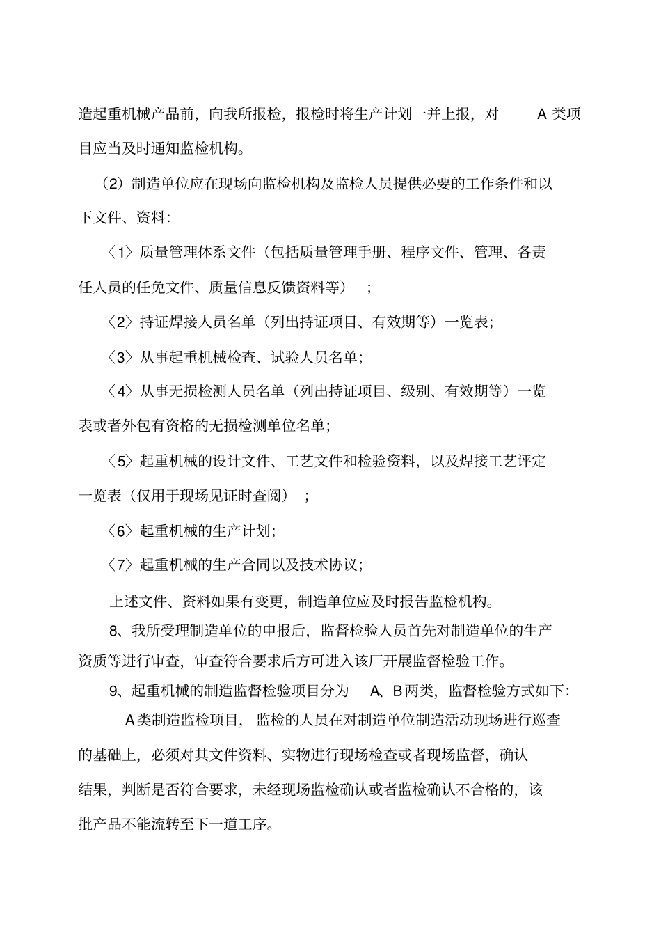 特种设备制造监督检验_第2页