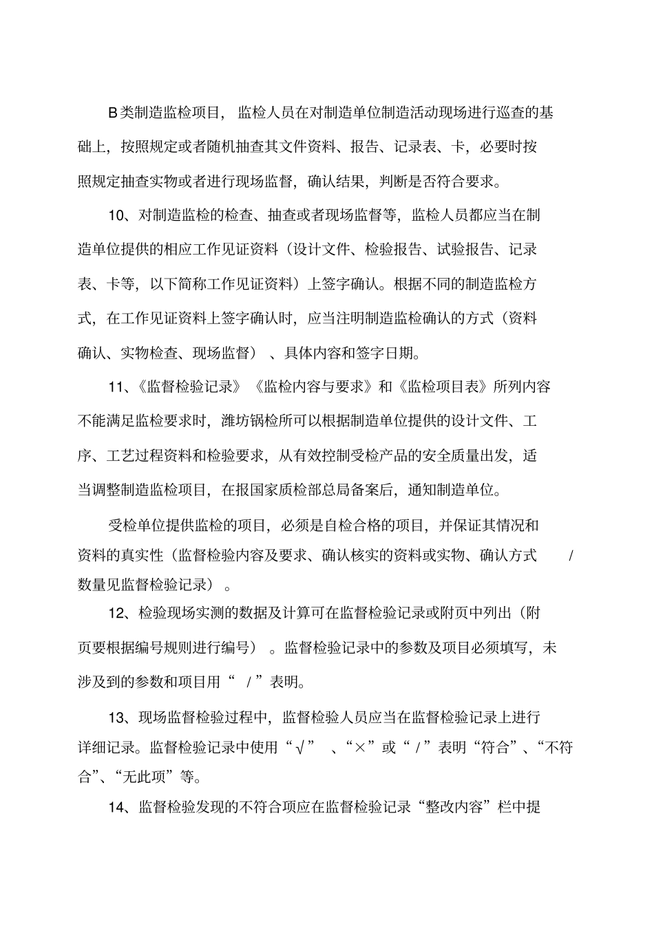 特种设备制造监督检验_第3页