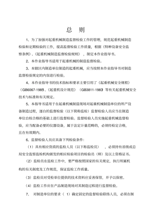 特种设备制造监督检验