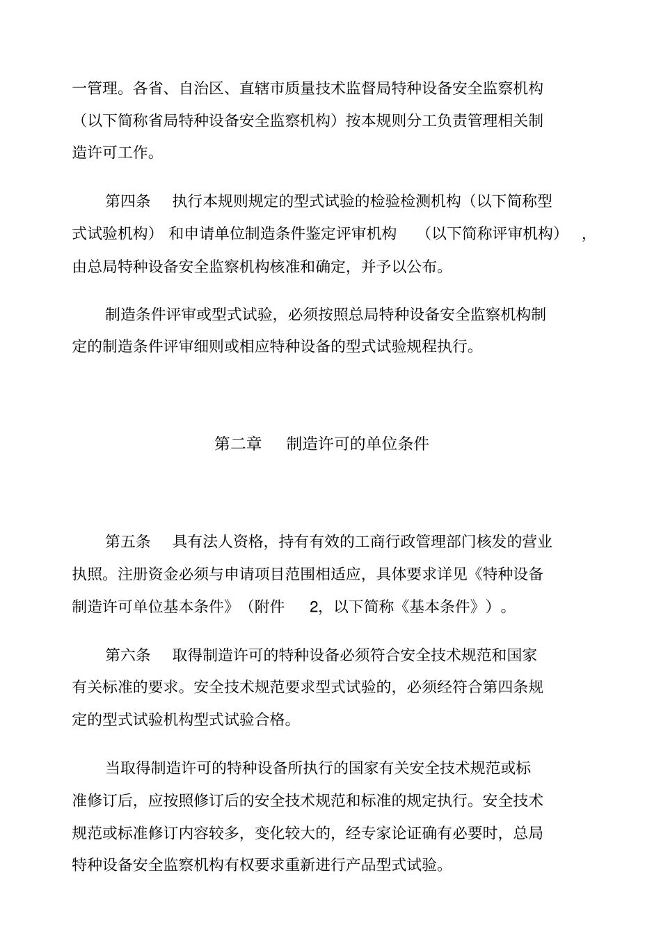 特种设备制造许可规则_第2页
