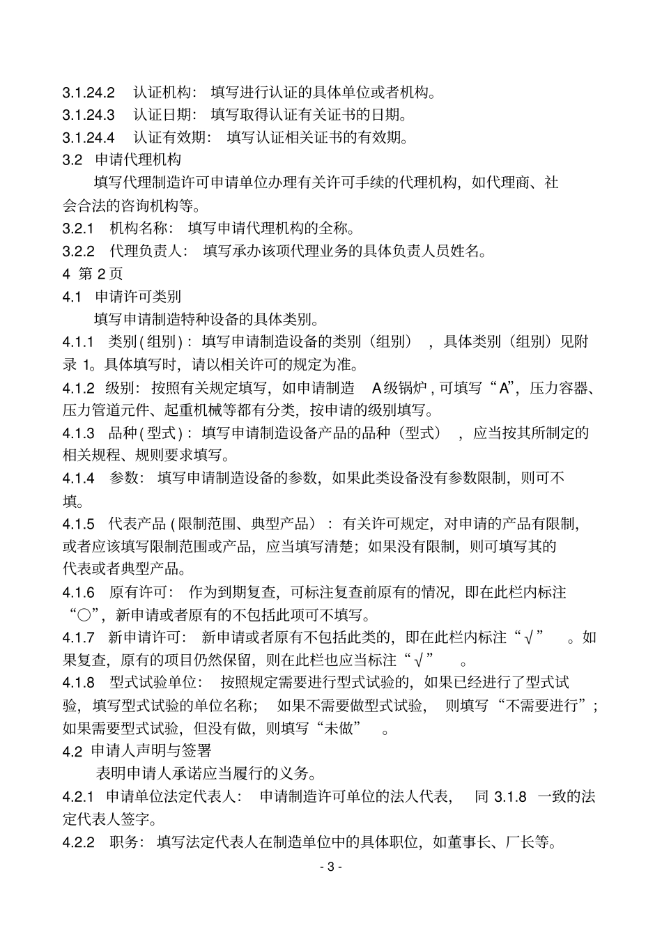 特种设备制造许可证申请书说明_第3页