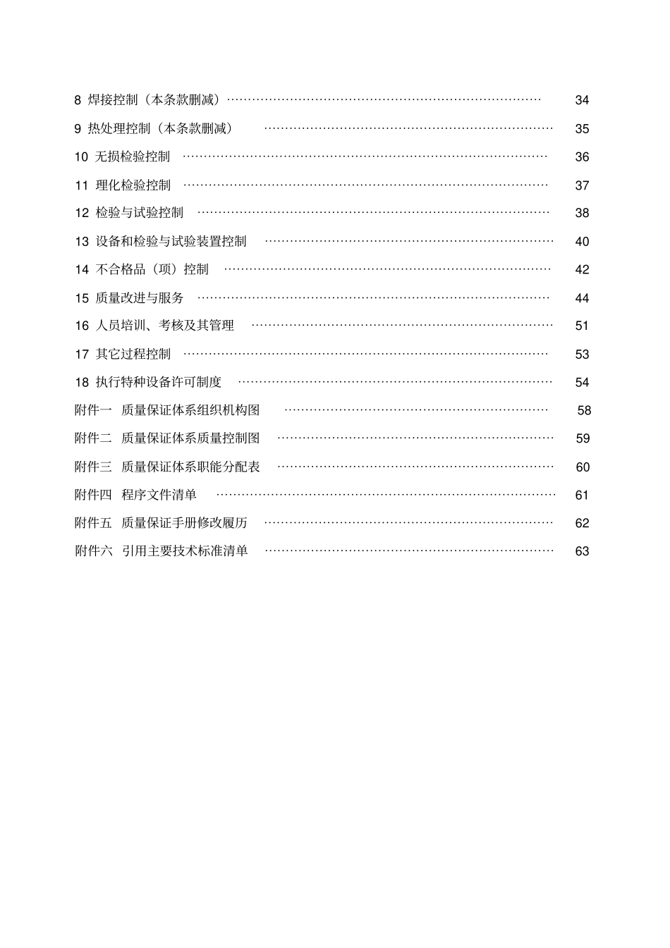 特种设备制造质保手册_第3页