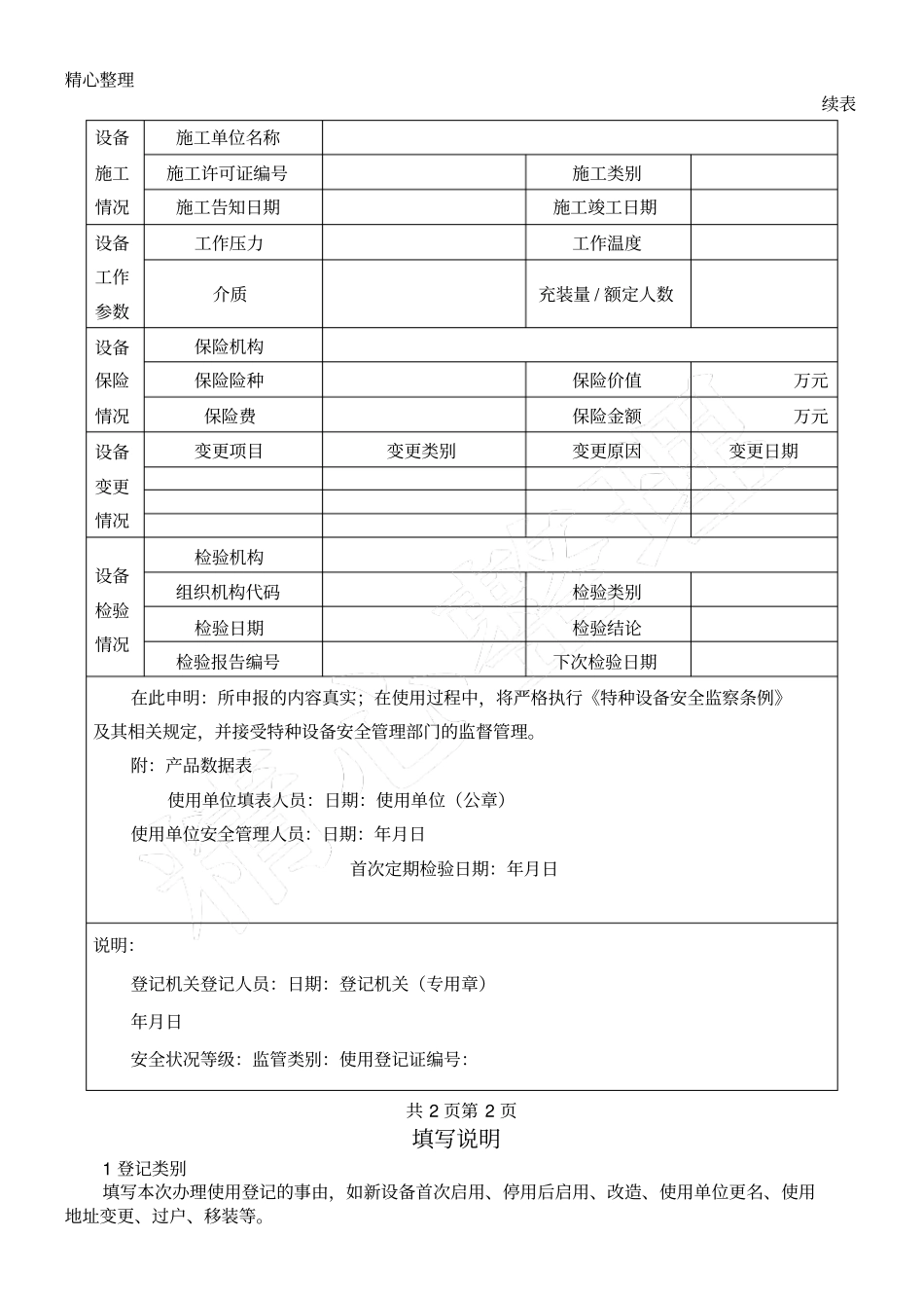 特种设备压力容器使用登记表格模板及填写说明_第3页