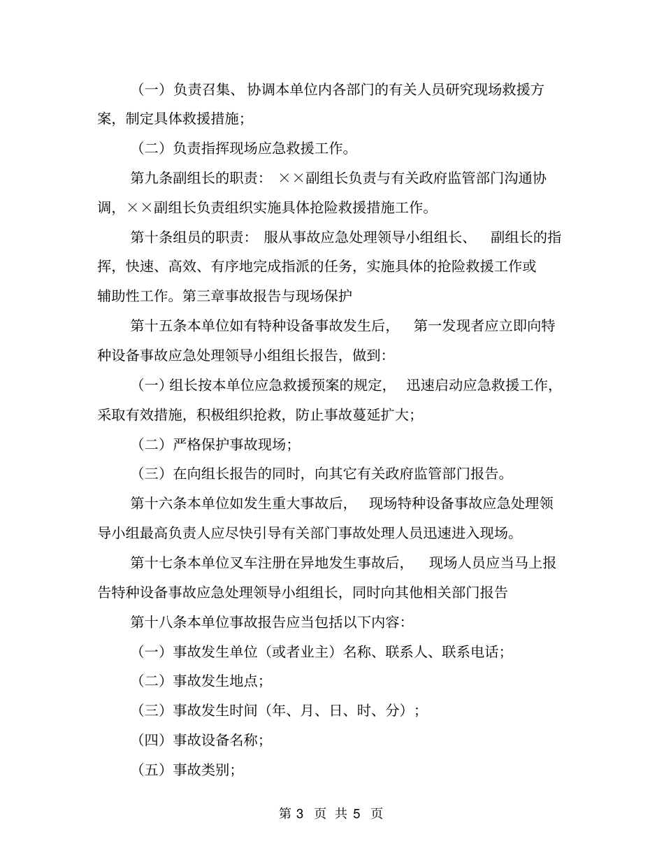 特种设备叉车事故应急救援预案_第3页