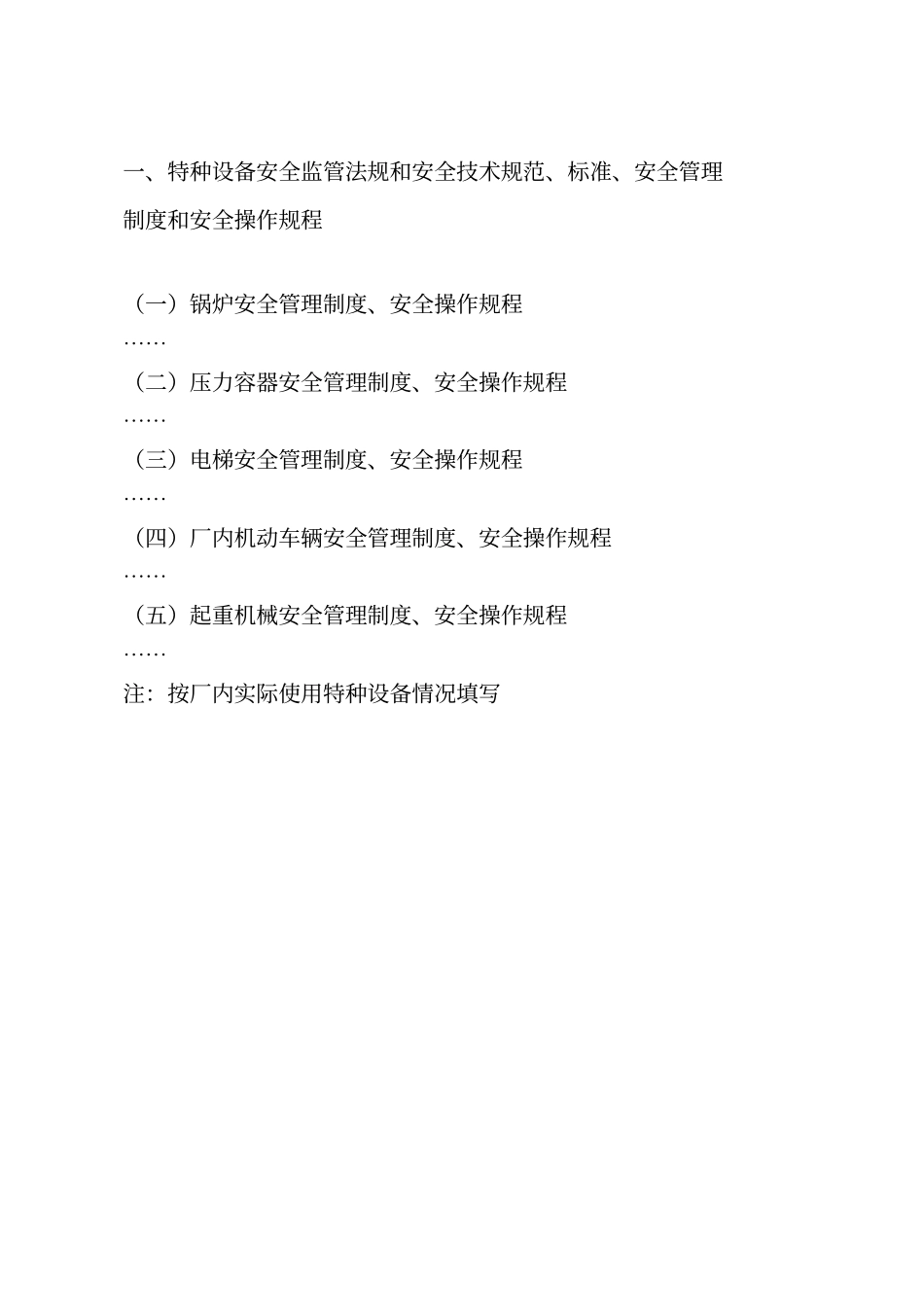 特种设备台账模板_第1页