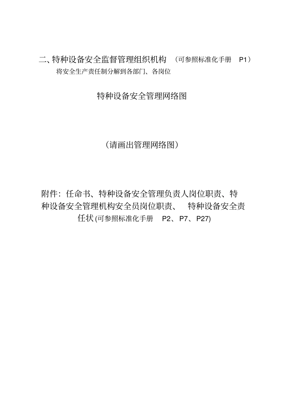 特种设备台账模板_第2页