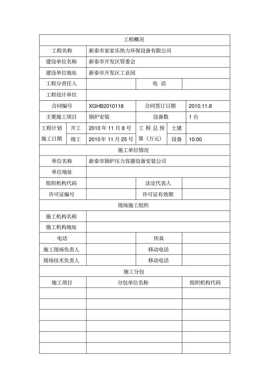 特种设备告知书_第2页