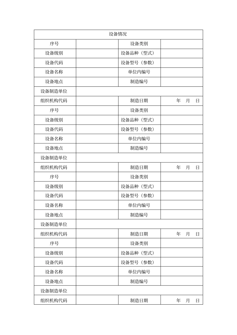 特种设备告知书_第3页