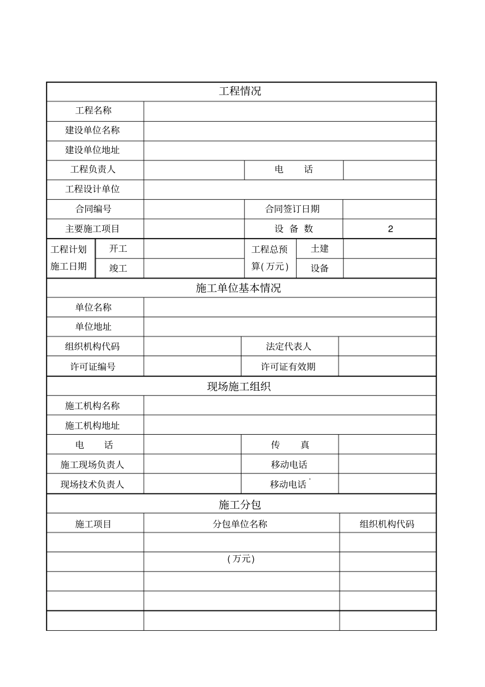 特种设备告知文本_第2页