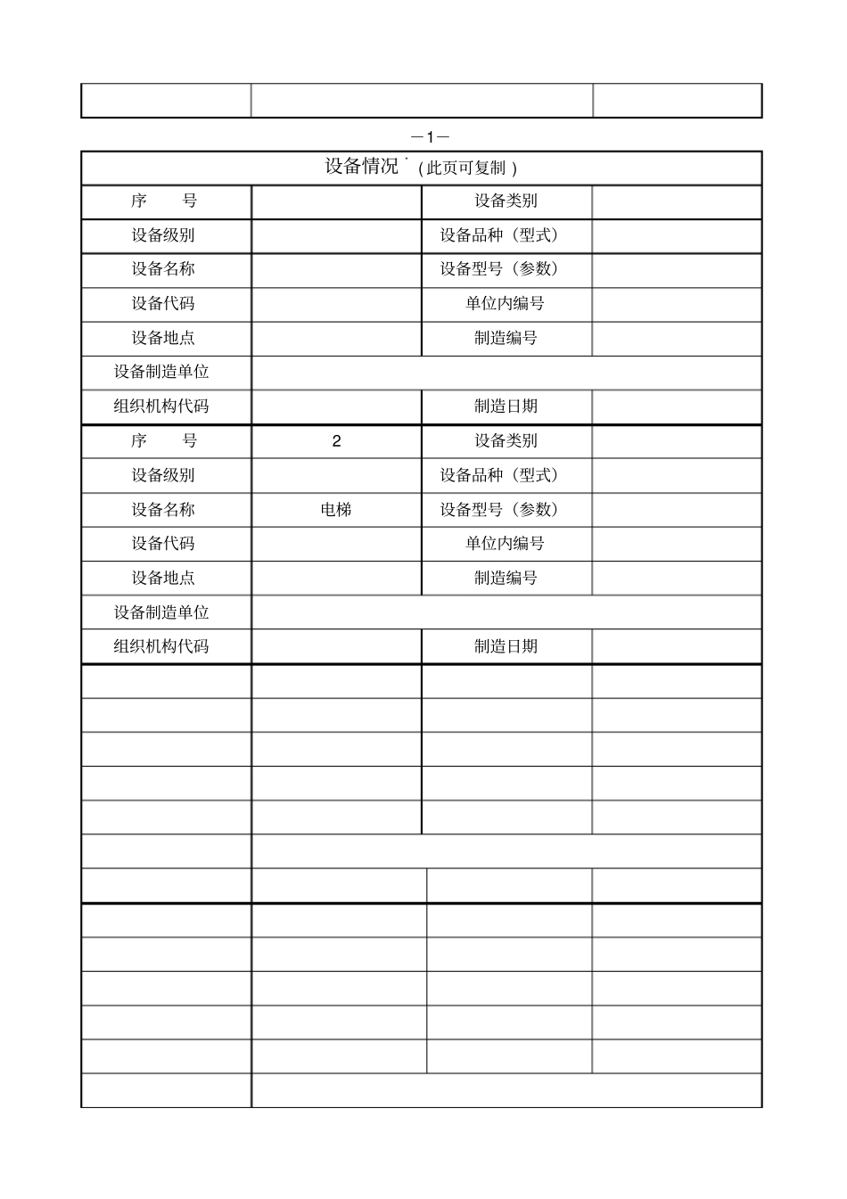 特种设备告知文本_第3页