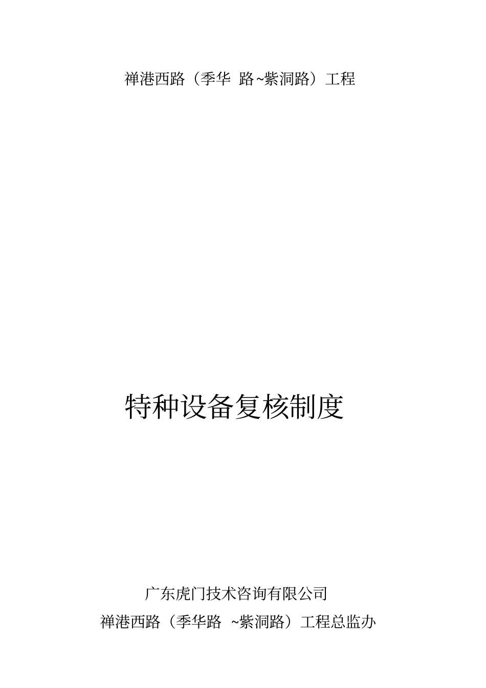 特种设备复核制度_第1页